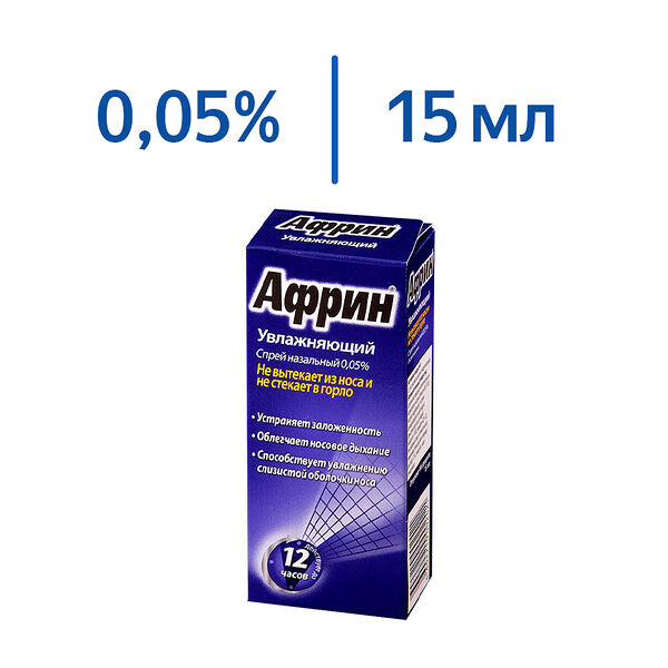 Африн спрей назальный увлажняющий 0.05% 15 мл
