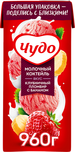 

Коктейль молочный Чудо, со вкусом клубничный пломбир с бананом, 2%, 960 г