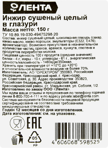 

Инжир сушеный в шоколадной глазури, 150 г