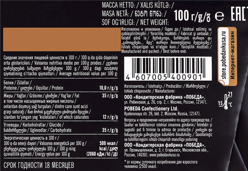 

Шоколад Победа вкуса горький 72% 100 г