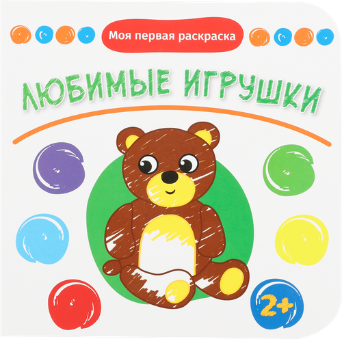 

Книга КАЧЕЛИ РАЗВИТИЕ Любимые игрушки. Зверюшки и птички Арт. 855775