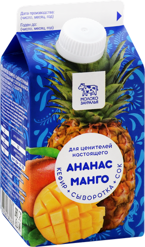 

Напиток кефирно-сывороточный МОЛОКО ЗАУРАЛЬЯ с соком ананаса, ароматом манго 1,2%, без змж, 450г