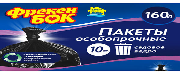 Пакеты для мусора ФрекенБок особопрочные, 160 л,10 шт.