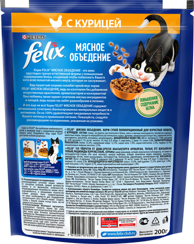 

Сухой корм Felix Мясное объедение для взрослых кошек с курицей 200 г
