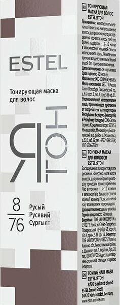 Маска тонирующая для волос Estel Я Тон 8/76 Русый 60мл