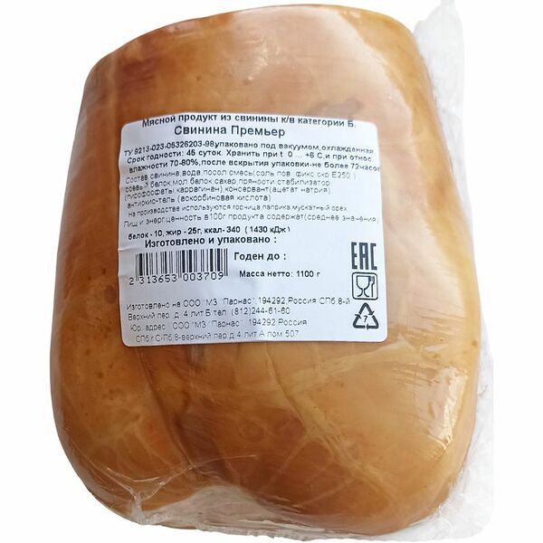 Свинина Премьер копчено-вареная категории Б, весовой