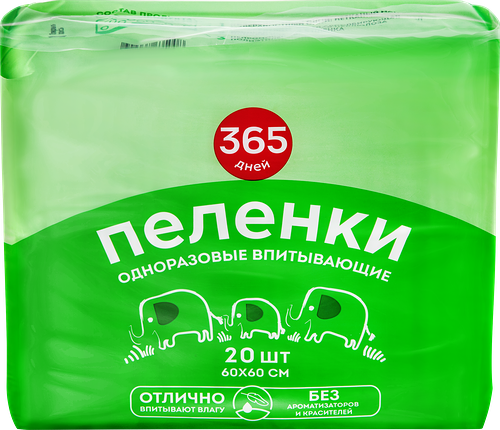 Пеленки гигиенические 365 ДНЕЙ впитывающие 60x60 см 20 шт