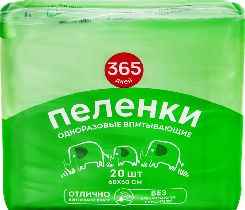 

Пеленки гигиенические 365 ДНЕЙ впитывающие 60x60 см 20 шт