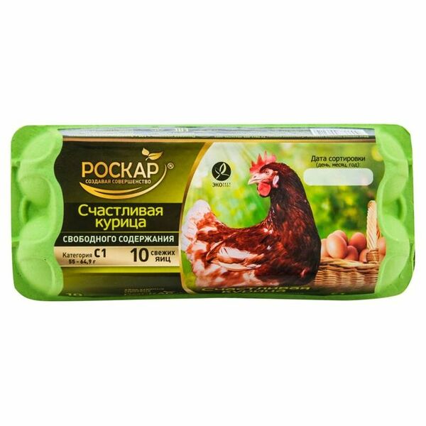 Яйцо куриное Роскар Счастливая курица С1 10 шт.