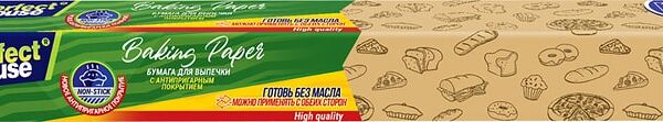 Бумага для выпечки Perfect House Baking Paper Non-Stick 42*38см 15 листов