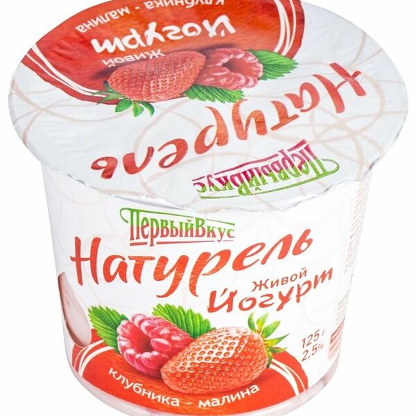 Йогурт Первый вкус Натурель малина-клубника, 2.5%