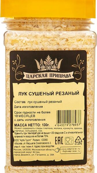Лук Царская приправа сушеный резаный 130г