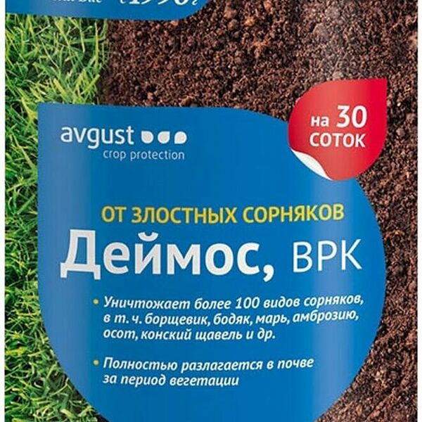 Средство защитное от сорняков на газоне Avgust Деймос 900 мл