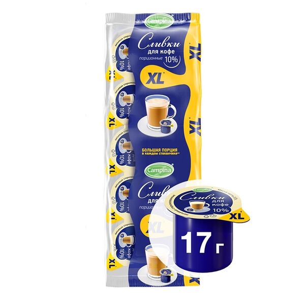 Сливки порционные Campina 10% 10х17 г, Россия