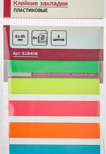 Клейкие закладки пласт. 8цв.по 20л. 8ммх45 Attache