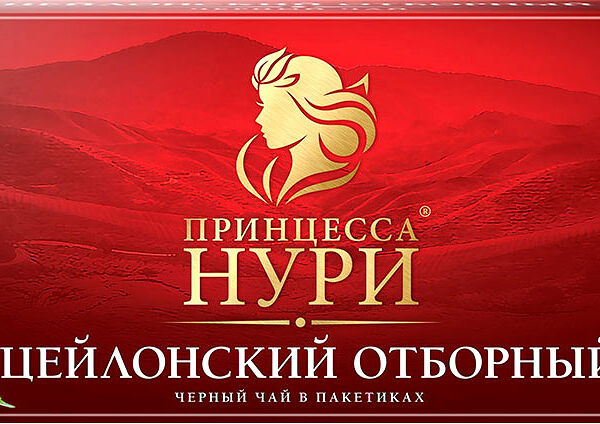 Чай черный Принцесса Нури Отборный, 2г х 25шт