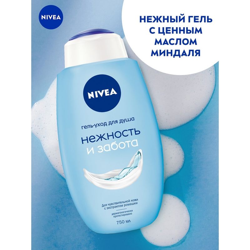 

Гель-уход для душа Nivea Нежность и Забота 750 мл