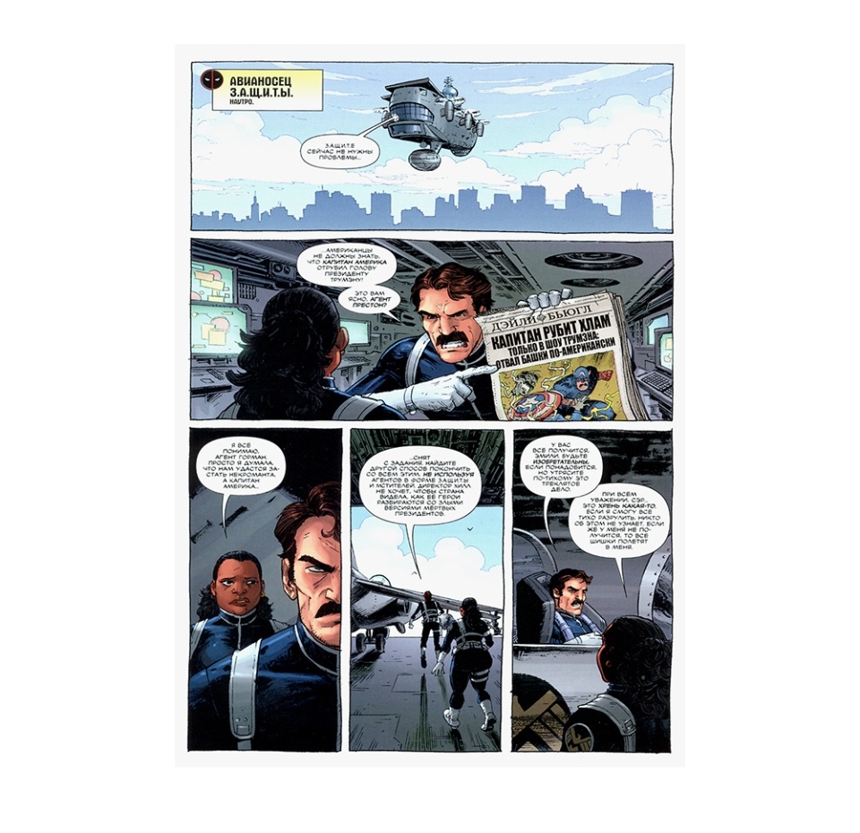 

Дэдпул Посена и Даггана. Marvel. Дагган Джерри, Посен Брайан