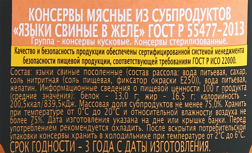 

Языки свиные Главпродукт в желе 250 г