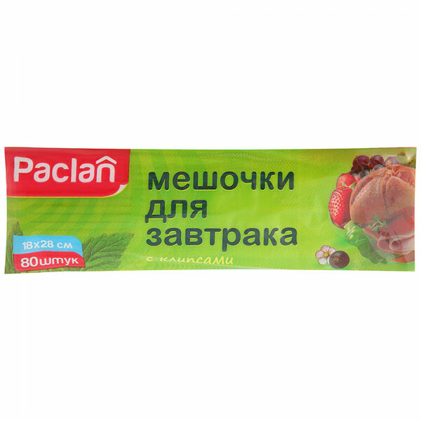 Мешочки Paclan для завтрака 18х28 см 80 шт Германия