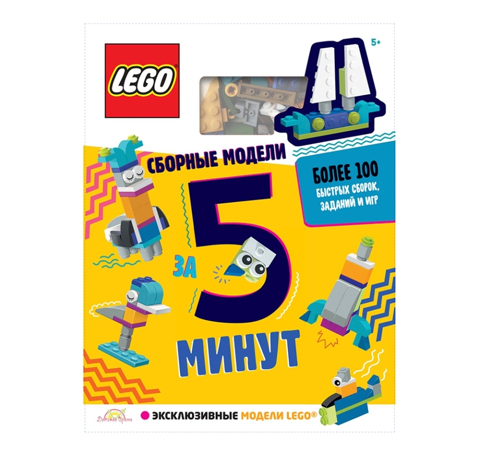 

Книга с игрушкой Iconic «Сборные модели за 5 минут», Lego, Польша