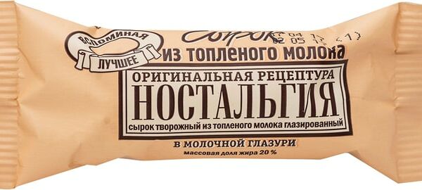 Сырок глазированный Ностальгия из топленого молока 20% 45г