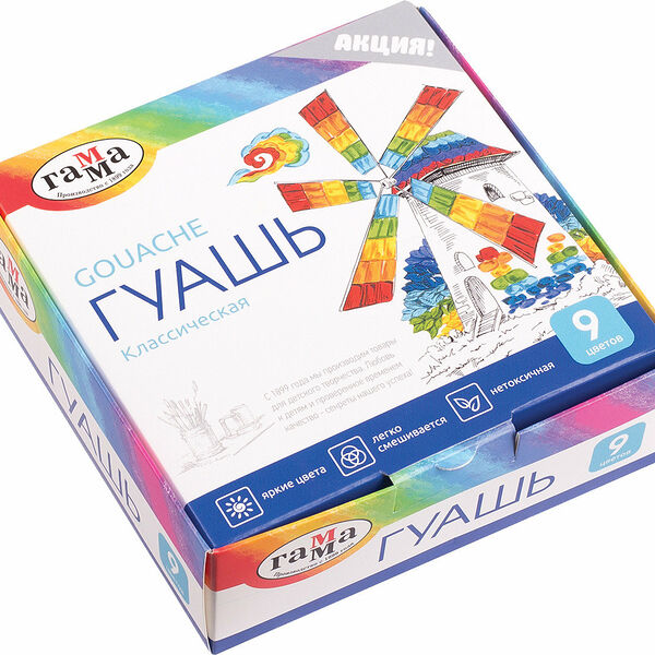 Гуашь классическая девять цветов ТМ Гамма