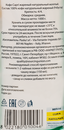 

Кофе молотый INTENSO Capri жареный, 1кг