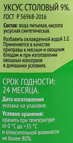 

Уксус 365 дней столовый 9%, 500 мл