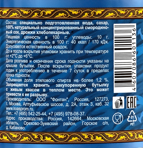 

Квас Царские припасы Смородиновый 1л