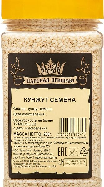 Кунжут Царская приправа семена 200г