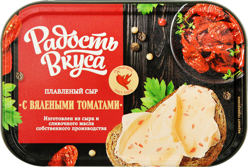 

Сыр Радость вкуса Вяленые томаты плавленый 45% 180 г