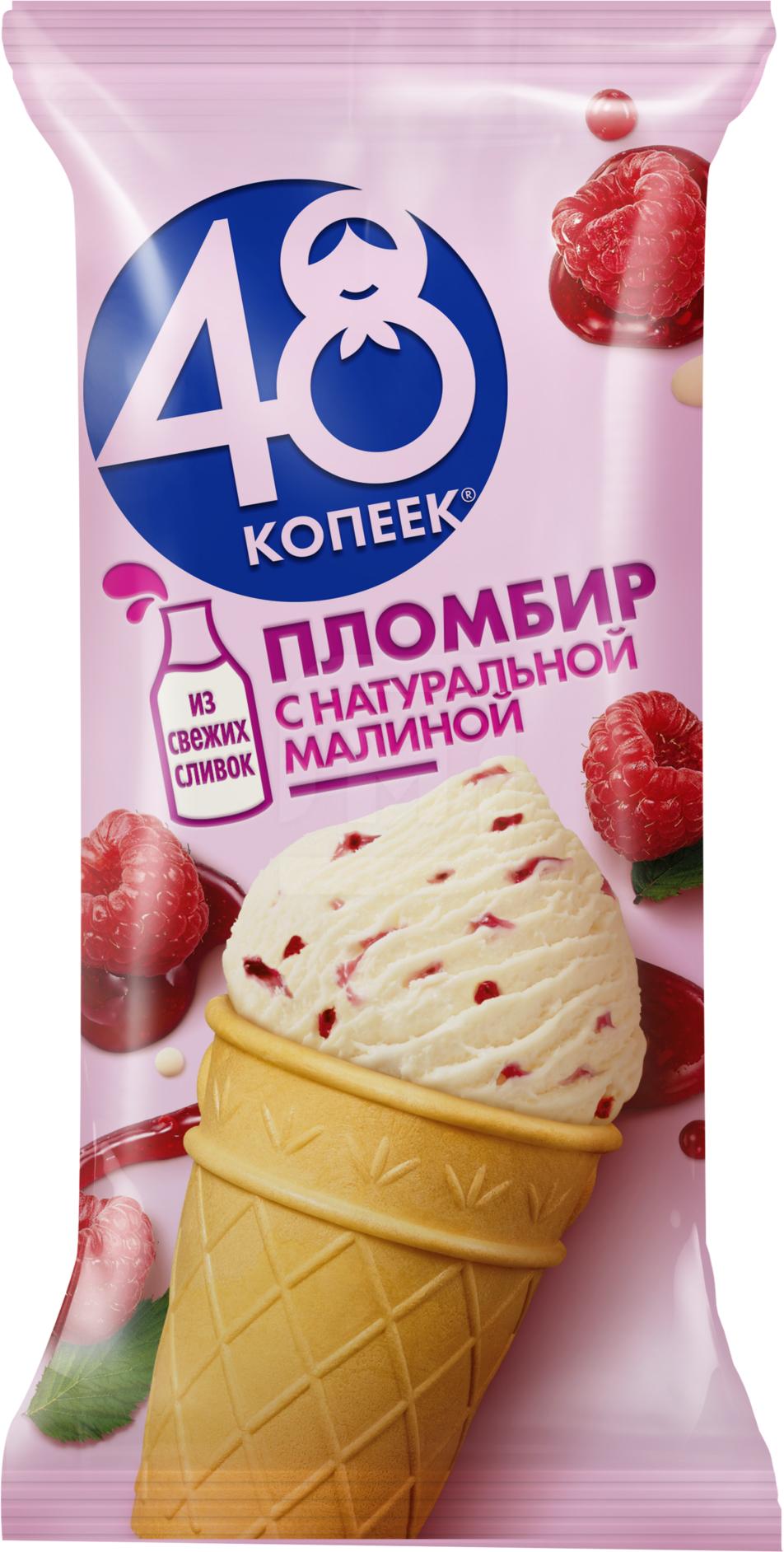 

Мороженое 48 Копеек Пломбир с малиной в вафельном стаканчике