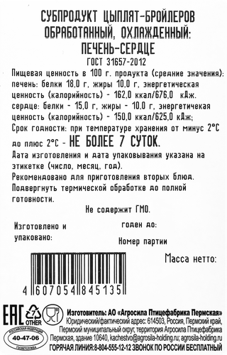 

Печень и сердечки куриные Важная Цыпа 700 г