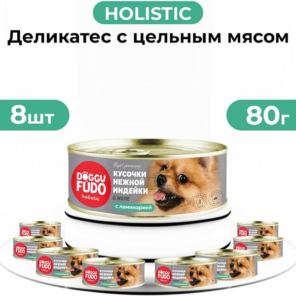 Влажный корм для собак Doggufudo Holistic Кусочки нежной индейки в желе с ламинарией 8*80г