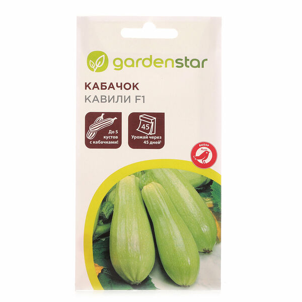 Кабачок кавили F1 (Ф1) ТМ Garden Star (Гарден Стар)