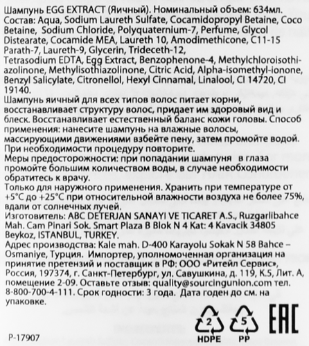 

Шампунь для волос HAIR 2000 Egg extract Яичный, 634мл