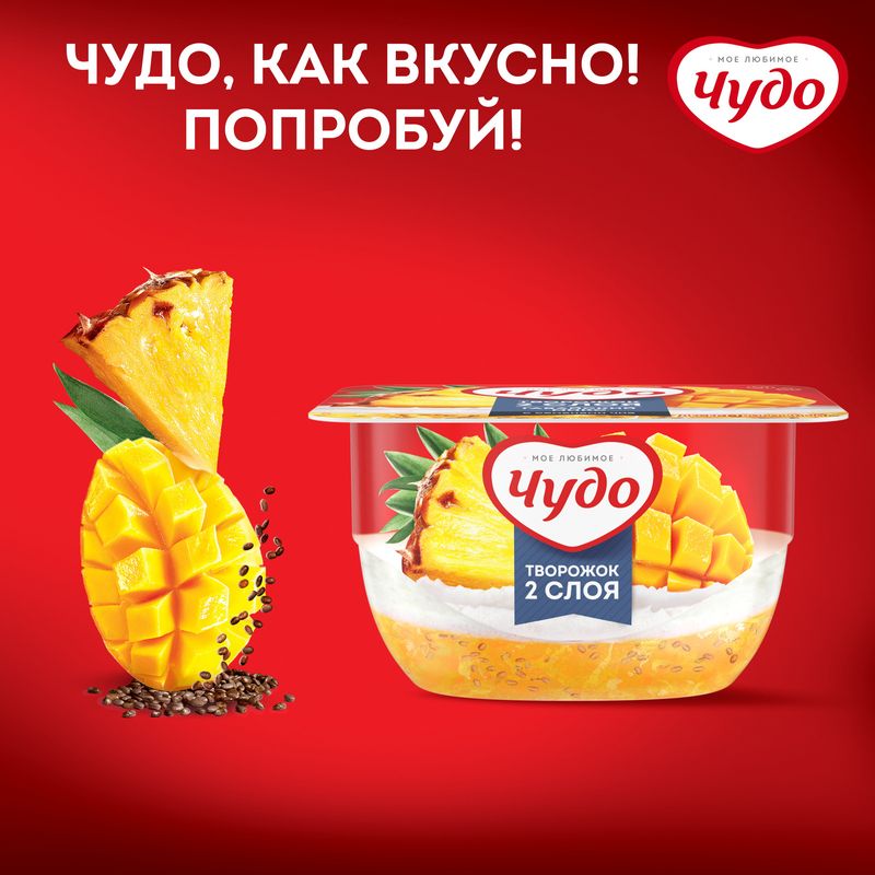 

Десерт творожный Чудо Гавайский микс с семенами чиа 4.2% 100 г