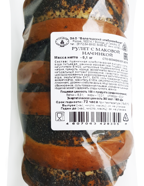 Рулет ХК ВОЛОГОДСКИЙ с маковой начинкой