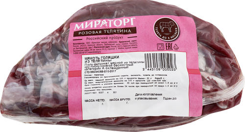 

Телятина МИРАТОРГ мякоть голяшки охл в/у вес до 700г