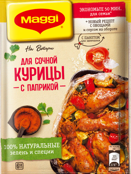 Смесь приправ Maggi на второе для сочной курицы с паприкой