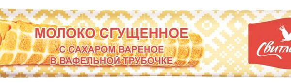 Молоко сгущённое варёное Свитлогорье с сахаром в вафельной трубочке