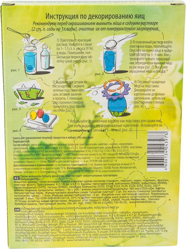 

Пасхальный набор Домашняя кухня Раз-Два-Три для декорирования яиц набор в ассортименте 1 шт.