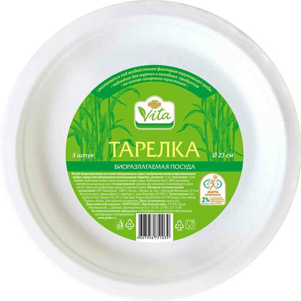 Тарелки одноразовые Глобус Вита биоразлагамые, 5 шт.