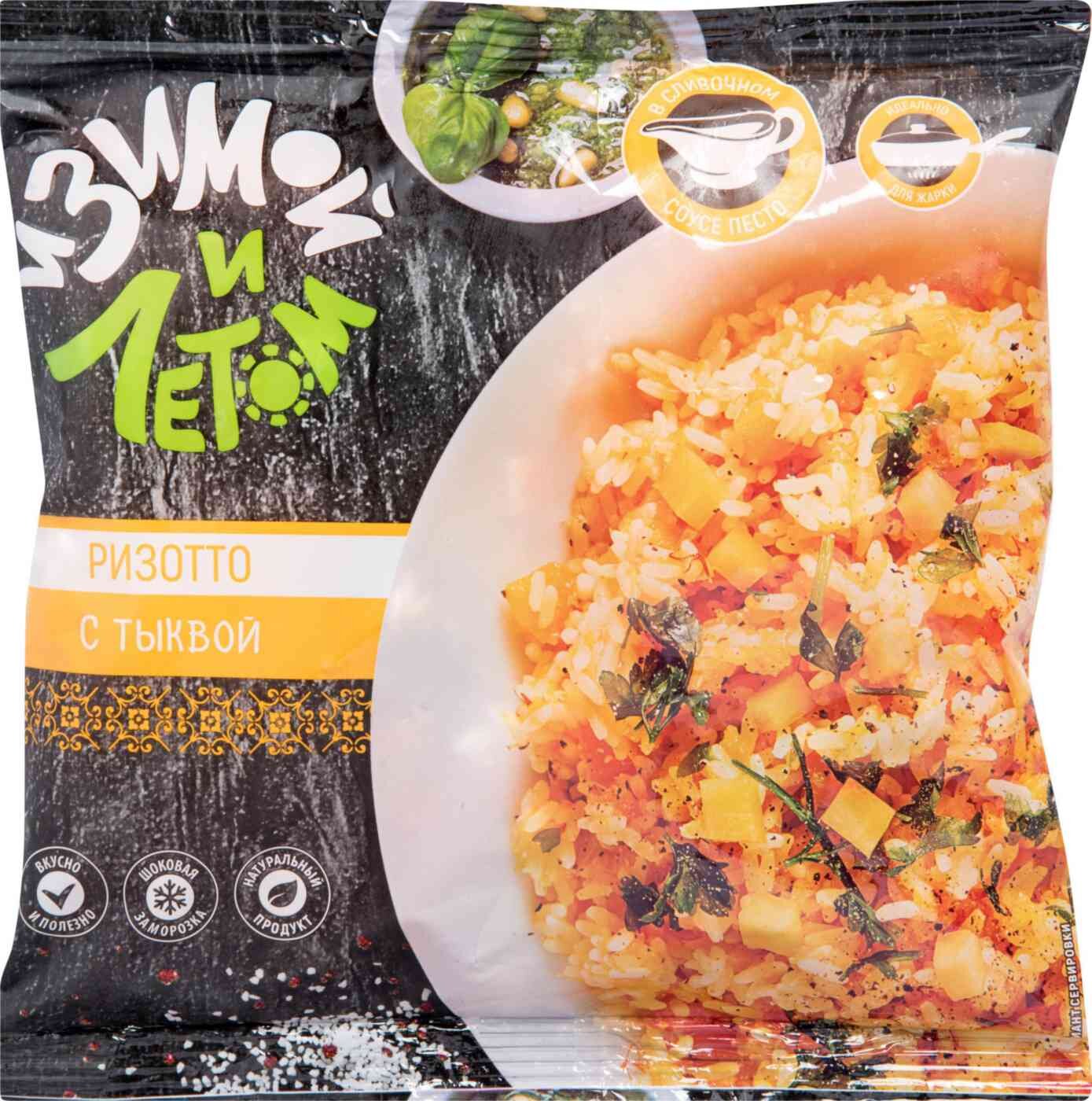 

Ризотто И Зимой И Летом с тыквой в сливочном соусе песто 400 г