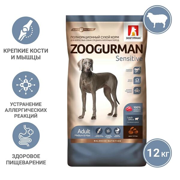 Сухой корм для собак Зоогурман Sensitive Lamb Rice с ягненком и рисом 12кг