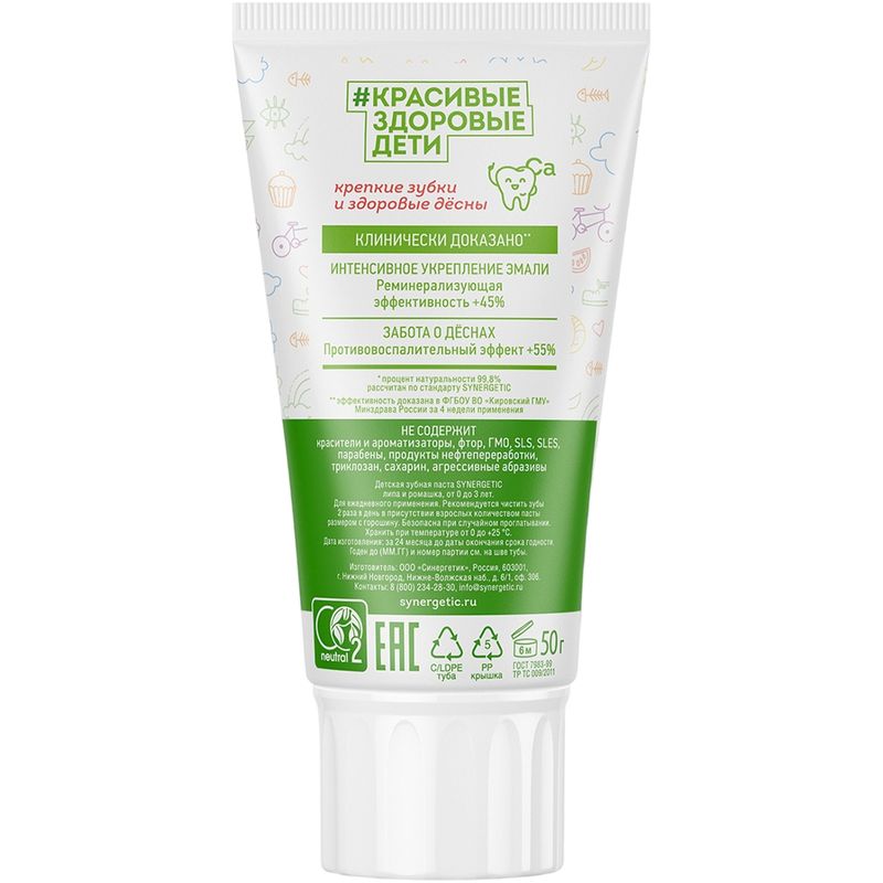 

Детская зубная паста Synergetic липа ромашка от 0 до 3 лет 50 г