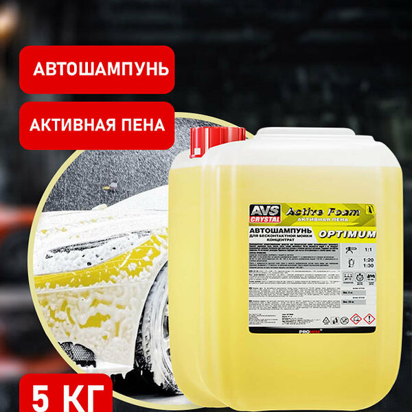 Автошампунь для бесконтактной мойки AVS активная пена Active Foam 5 литров