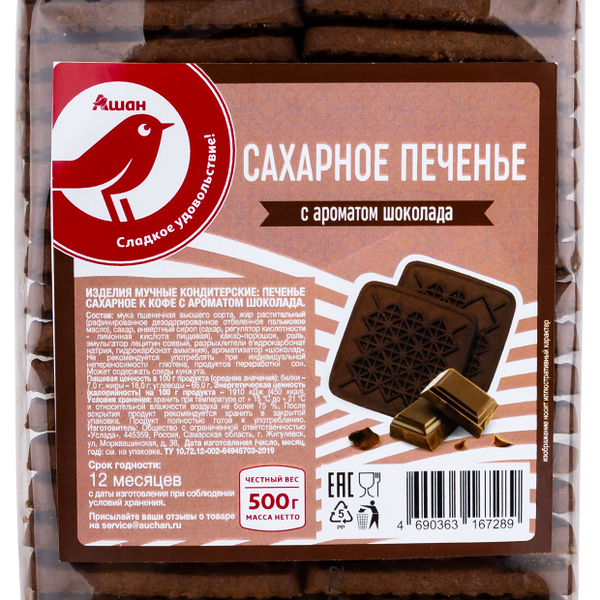 Печенье АШАН Красная птица сахарное с ароматом шоколада