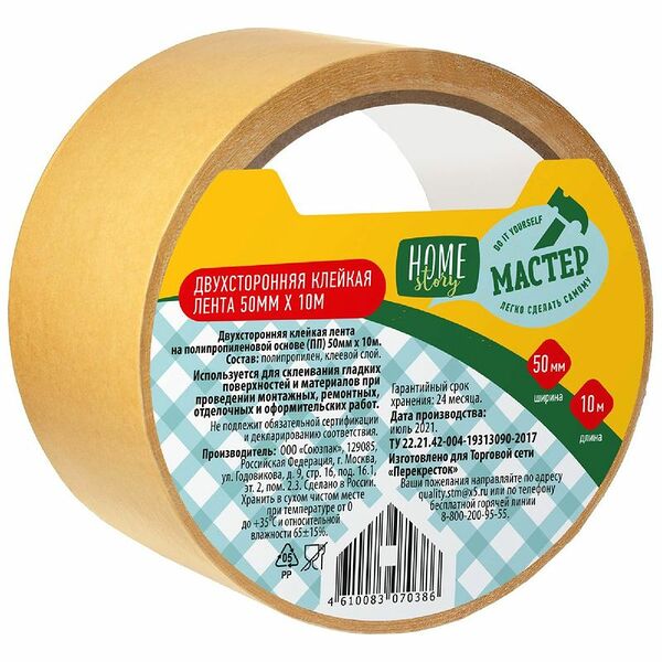 Лента двухсторонняя клейкая Home Story, 50ммх10м
